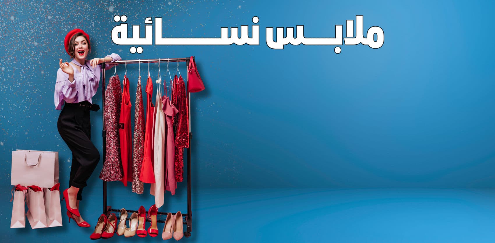 ملابس نساء