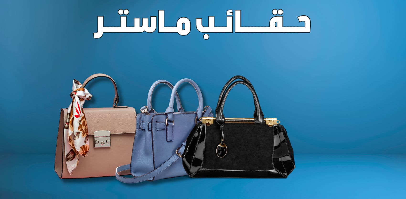 Ｍａｓｔｅｒ Ｂａｇｓ