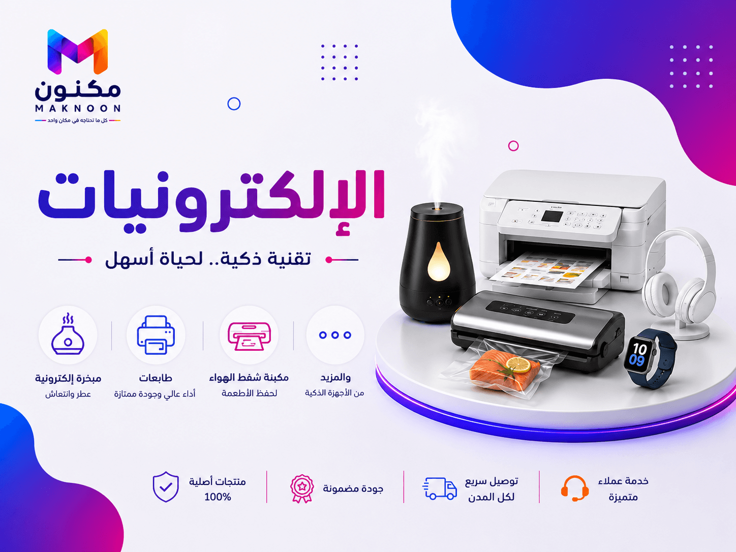 الكتــرونيــات